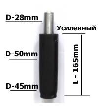 Газлифт для кресла усиленный 200 кг. (суперкороткий)