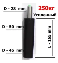 Супер короткий газлифт усиленный (max 250кг, класс 4)